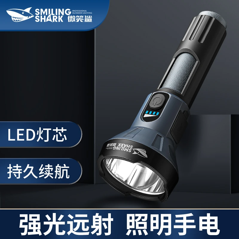微笑鲨远射LED可充电户外18650耐用家用超长续航超亮强光手电筒
