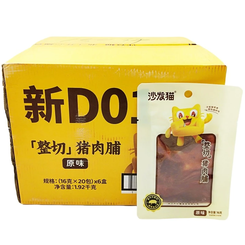 沙发猫整切猪肉脯20包整盒批发原味手撕烤肉脯干解饿零食休闲小吃