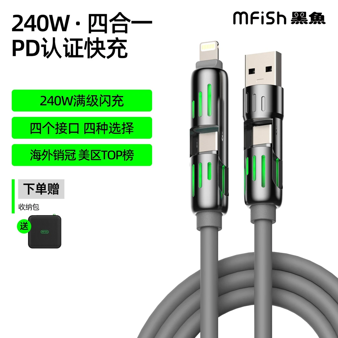 黑鱼电竞级240W四合一适用安卓苹果17快充数据线2m手机实用配件