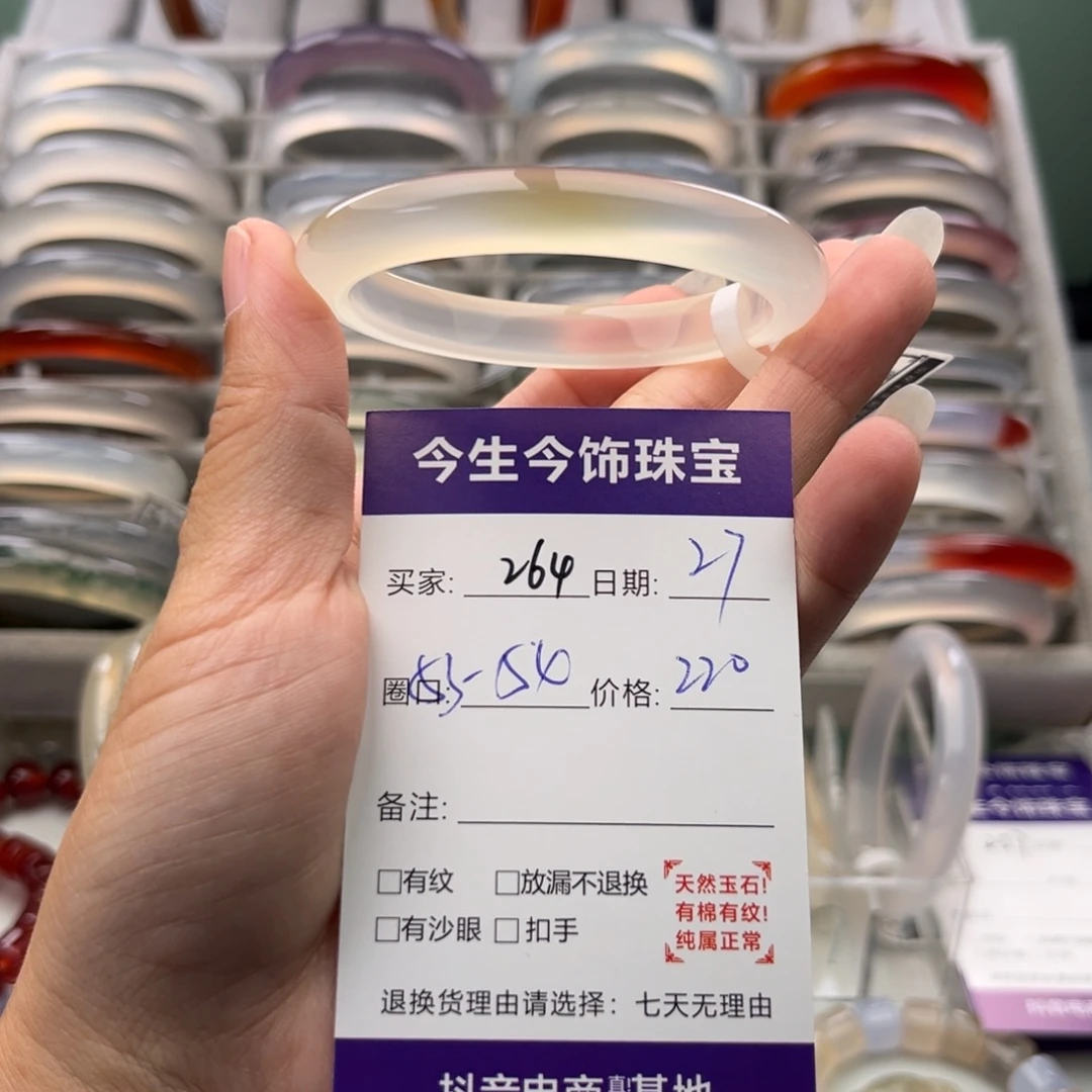 玛瑙/玉髓未镶嵌手镯264