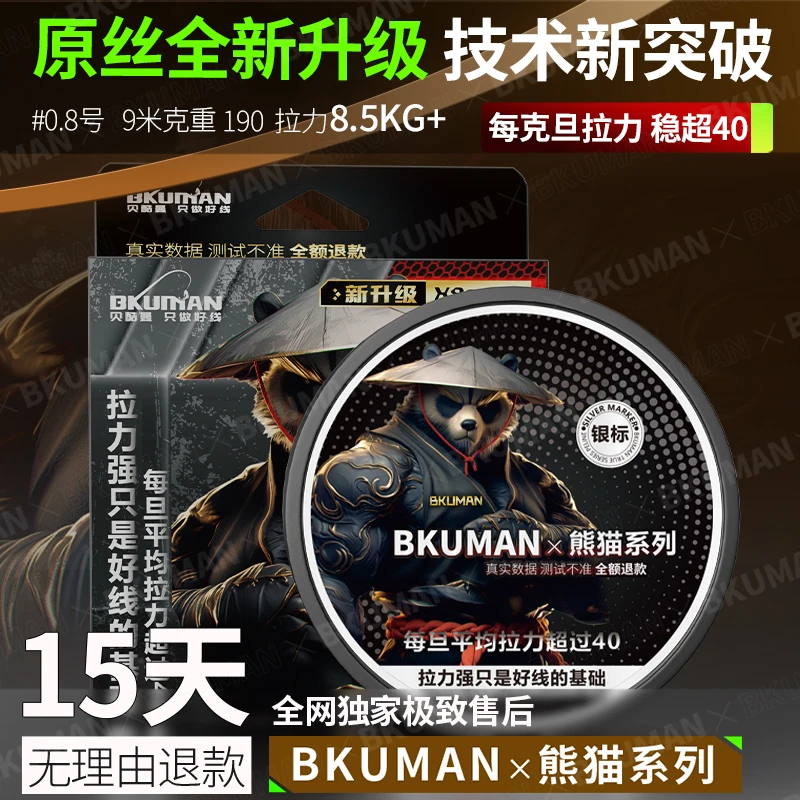 贝酷曼高端8编熊猫pe线路亚专用顺滑强拉力超柔软主线大力马鱼线