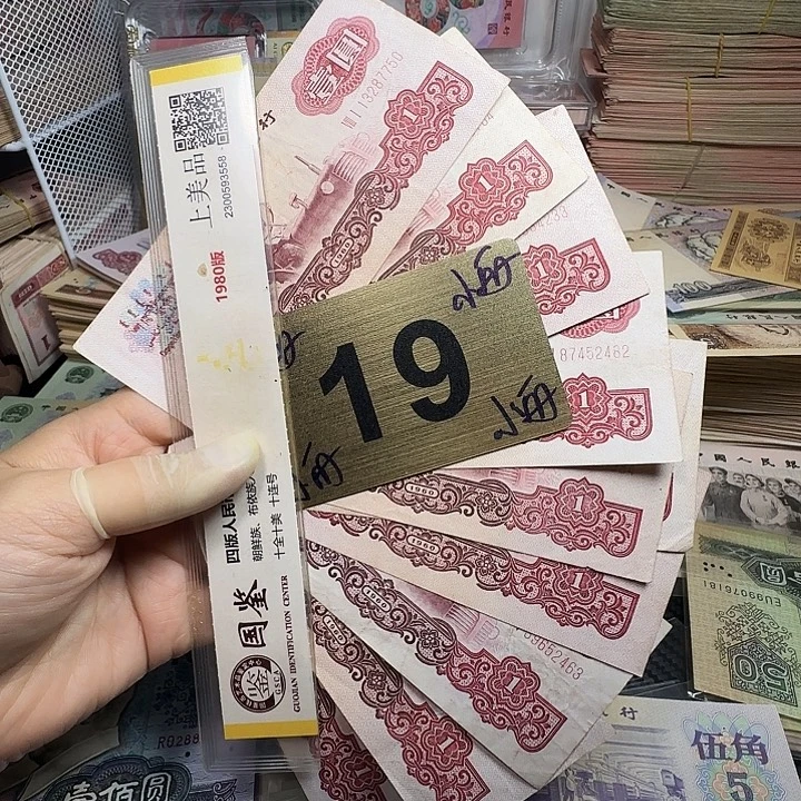 退市人民币品相如图一10张