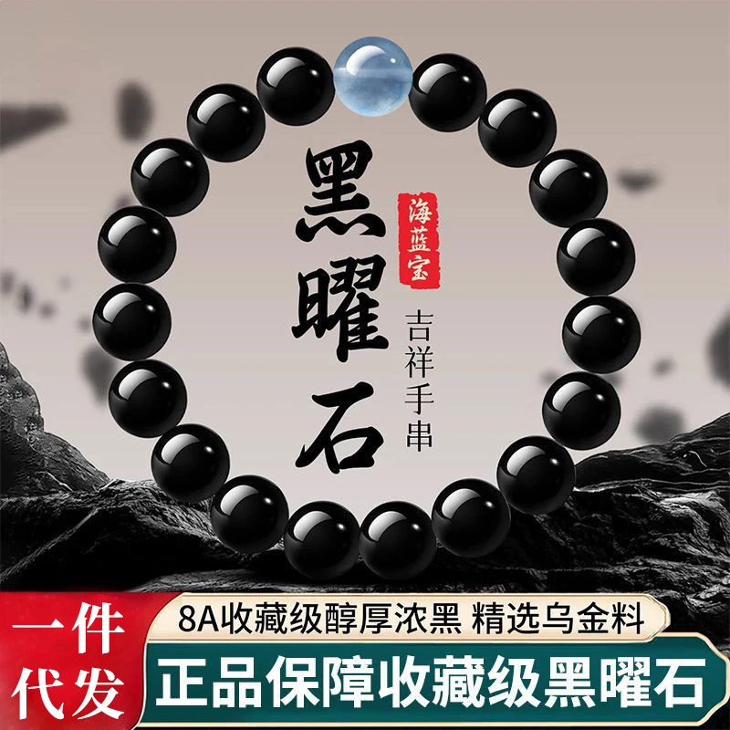 天然乌金黑曜石手串单圈男女款本命年海蓝宝手串饰品情侣手链