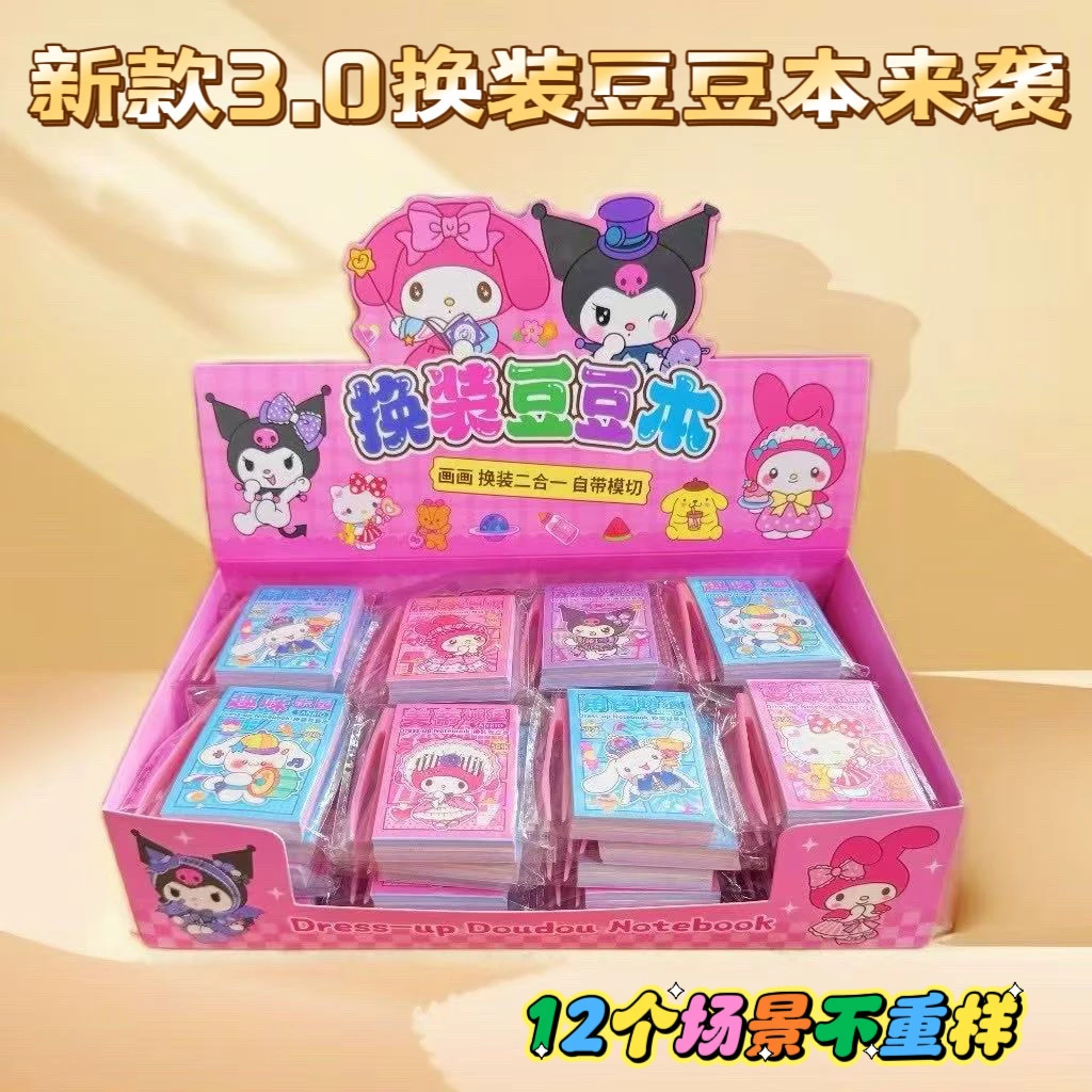 三丽鸥迷你换装豆豆本手账本卡通创意少女心解压分享本便携口袋本