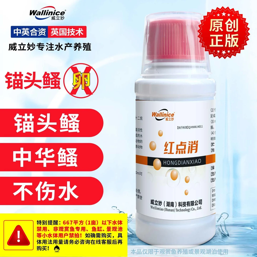 威立妙红点消鱼身上有红点红斑锚头鳋鱼虱高效寄生卵水产厂家