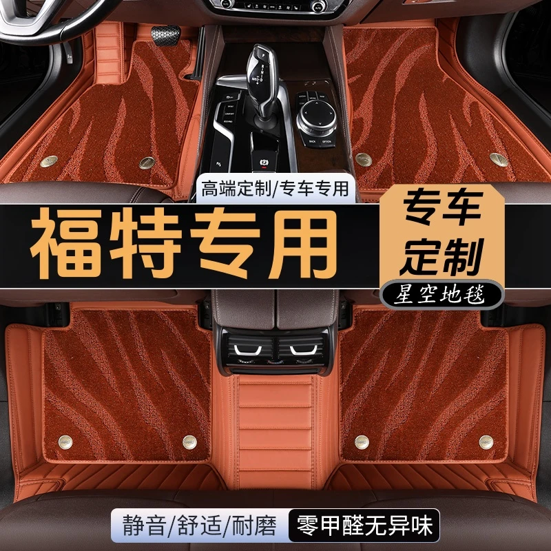 福特新福克斯嘉年华探险者福瑞斯锐界金牛座猛禽领睿全包汽车脚垫