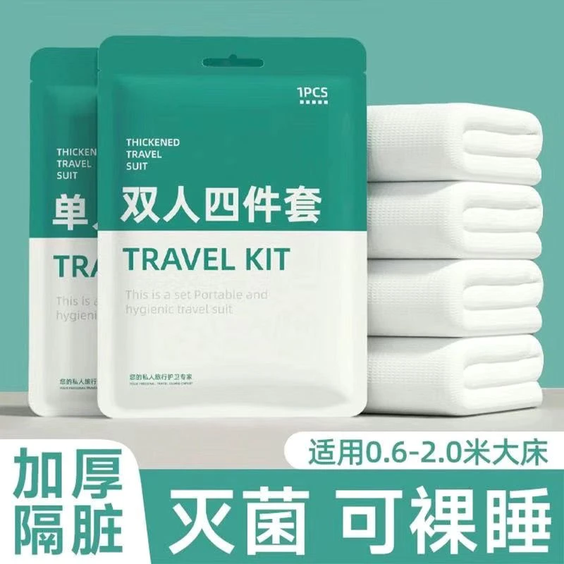 旅行旅游酒店一次性加厚隔脏双人床上用品被罩床单枕套被套四件ZF
