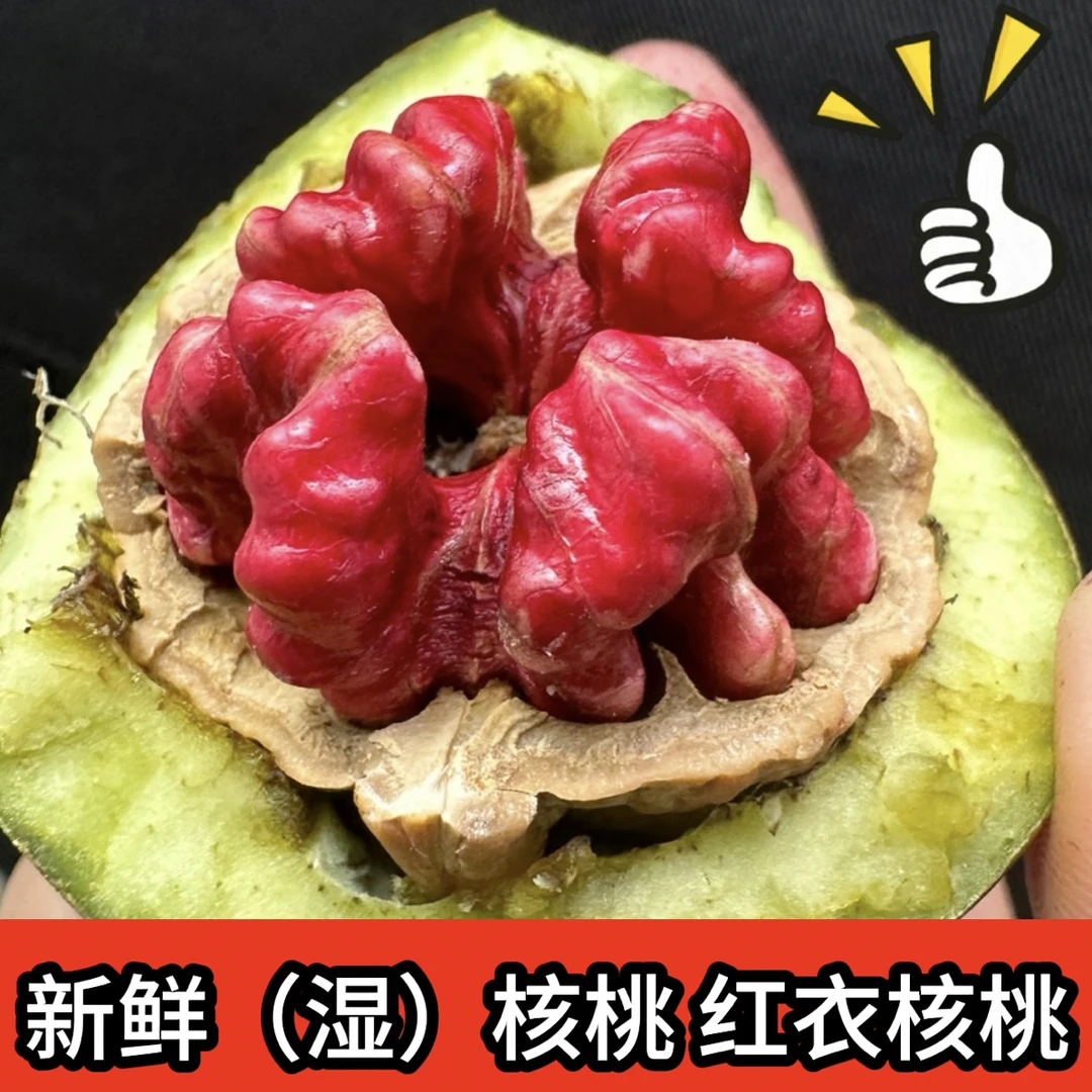 （云南新鲜红衣湿核桃）云南稀有红衣核桃薄皮核桃红皮红心核桃