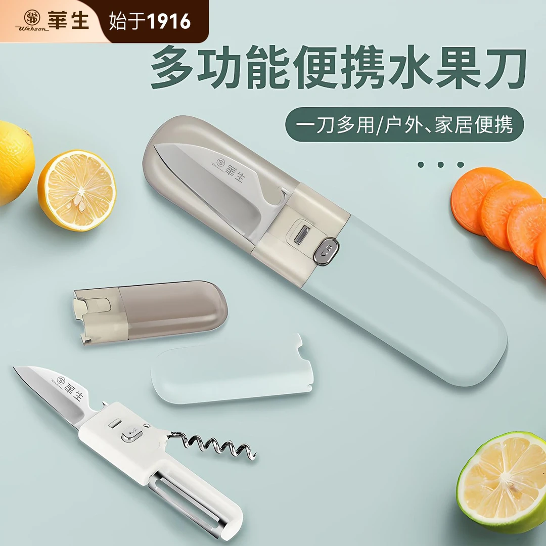 华生家用刨刮皮刀户外旅行小型便携多功能水果刀1388