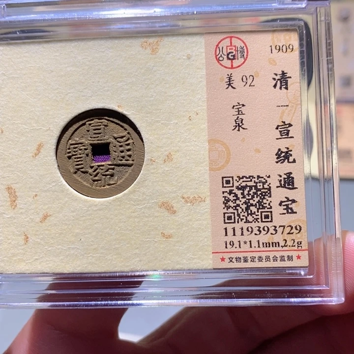 浪***涯铜公博92古钱币   小凤