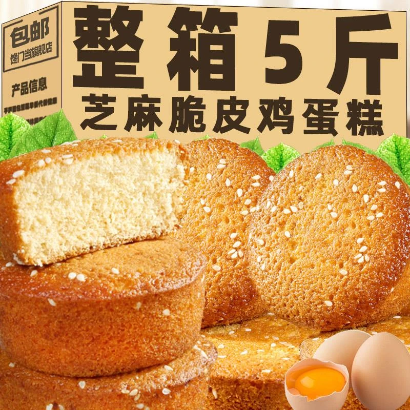 芝麻脆皮蛋糕网红零食纯手工营养早餐休闲点心小零食糕点老式面包