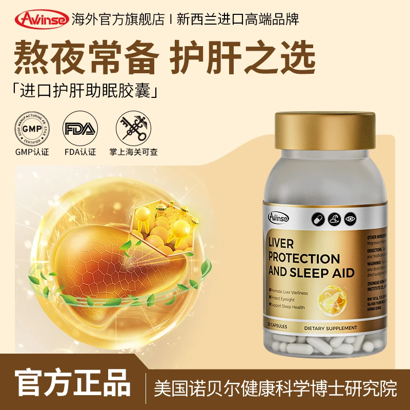 【周姐福利】winse艾维诗原装进口高含量水飞蓟奶蓟草护肝助眠