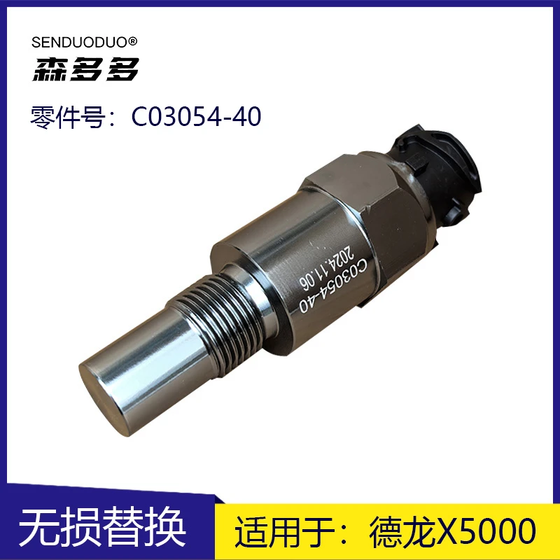 适用于德龙新M3000S X5000车速里程表传感器码表感应器迈速表开关