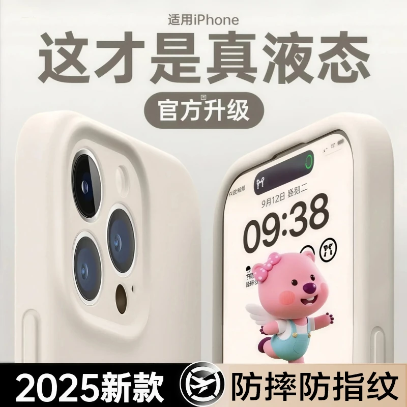 液态硅胶手机壳适用苹果16promax防摔iphone15/14极简13高级感