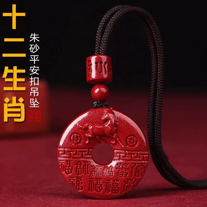 天然辰砂原矿朱砂平安扣吊坠女十二生肖马本命年护身符钥匙扣挂件