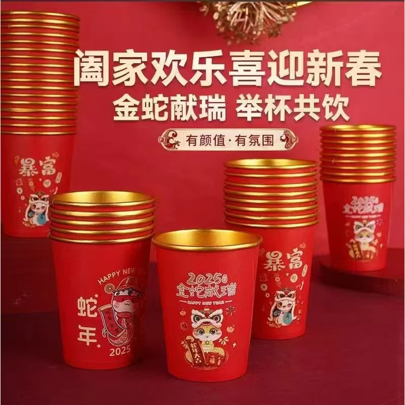 2025新款加大容量蛇年金箔纸杯春节家用红色婚喜庆加厚一次性杯子