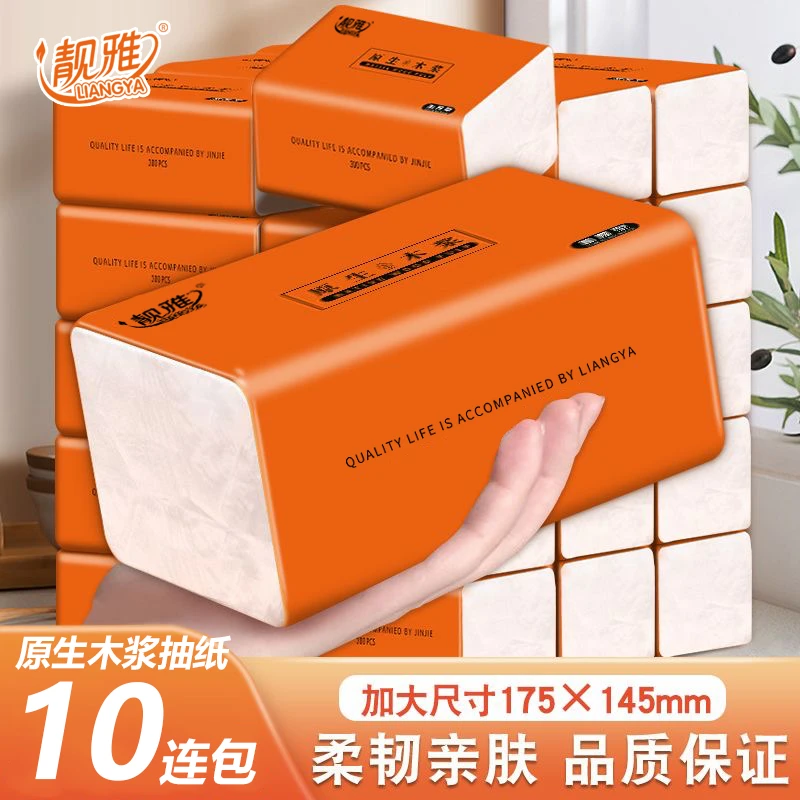 【源头工厂】靓雅抽纸10包家用加厚面巾纸大包餐巾纸学生宿舍纸抽巾