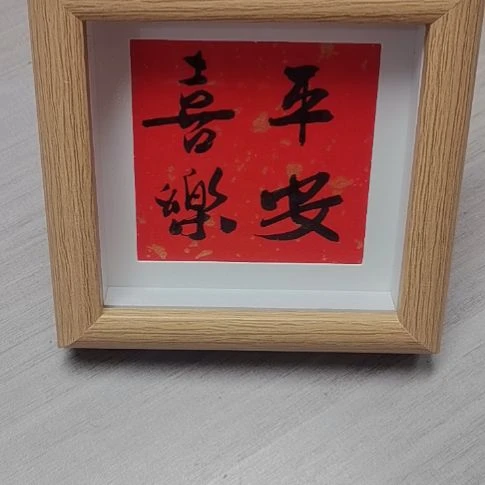 书法手写书法作品