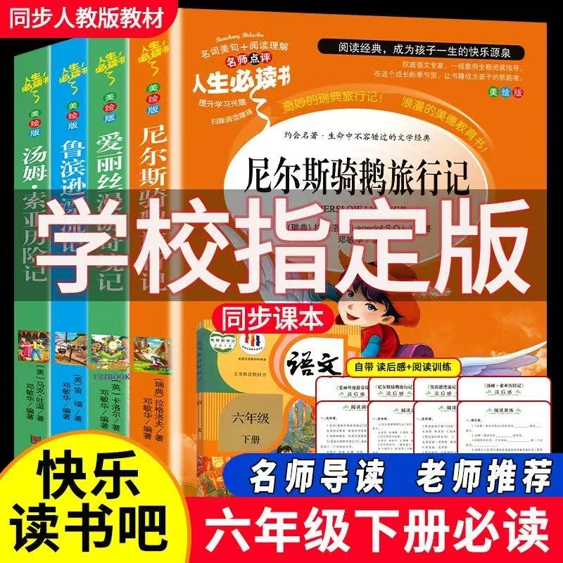 【六年级下册必读】课外书推荐阅读原著鲁滨逊漂流记汤姆索亚历险记