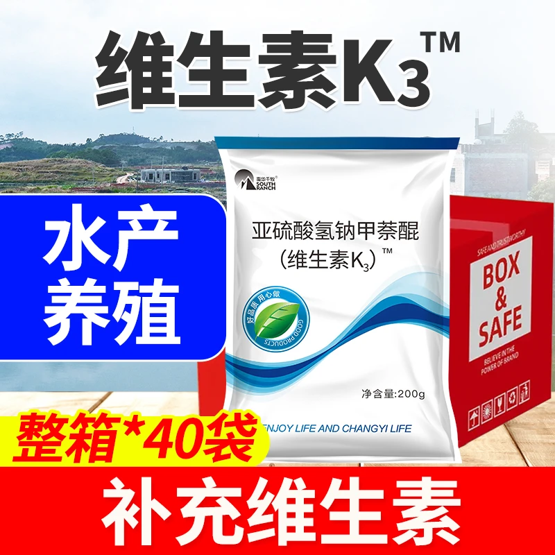 【南华精选】维生素K3粉水产鱼用水产养殖饲料添加剂拌料