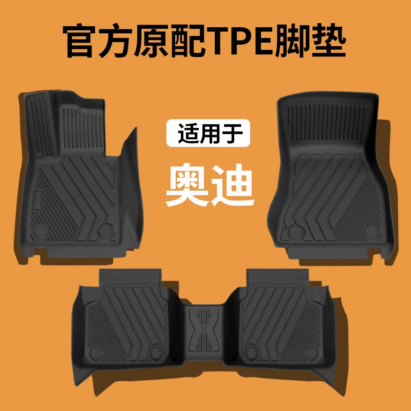 【奥迪专用】A3LA4LA5A6LA7LA8Q2LQ3Q4Q5LQ7Q8S4S5TPE脚垫