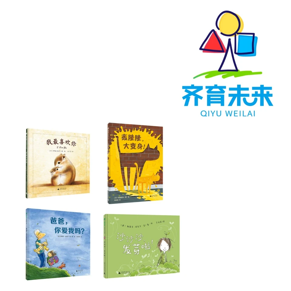 张丹丹推荐：我最喜欢你系列图书绘本 4册