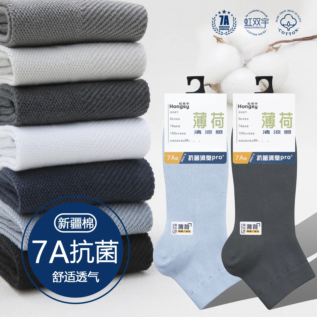 男士100棉夏季薄款网眼【正品7A抗菌】纯棉全棉防臭透气舒适短袜