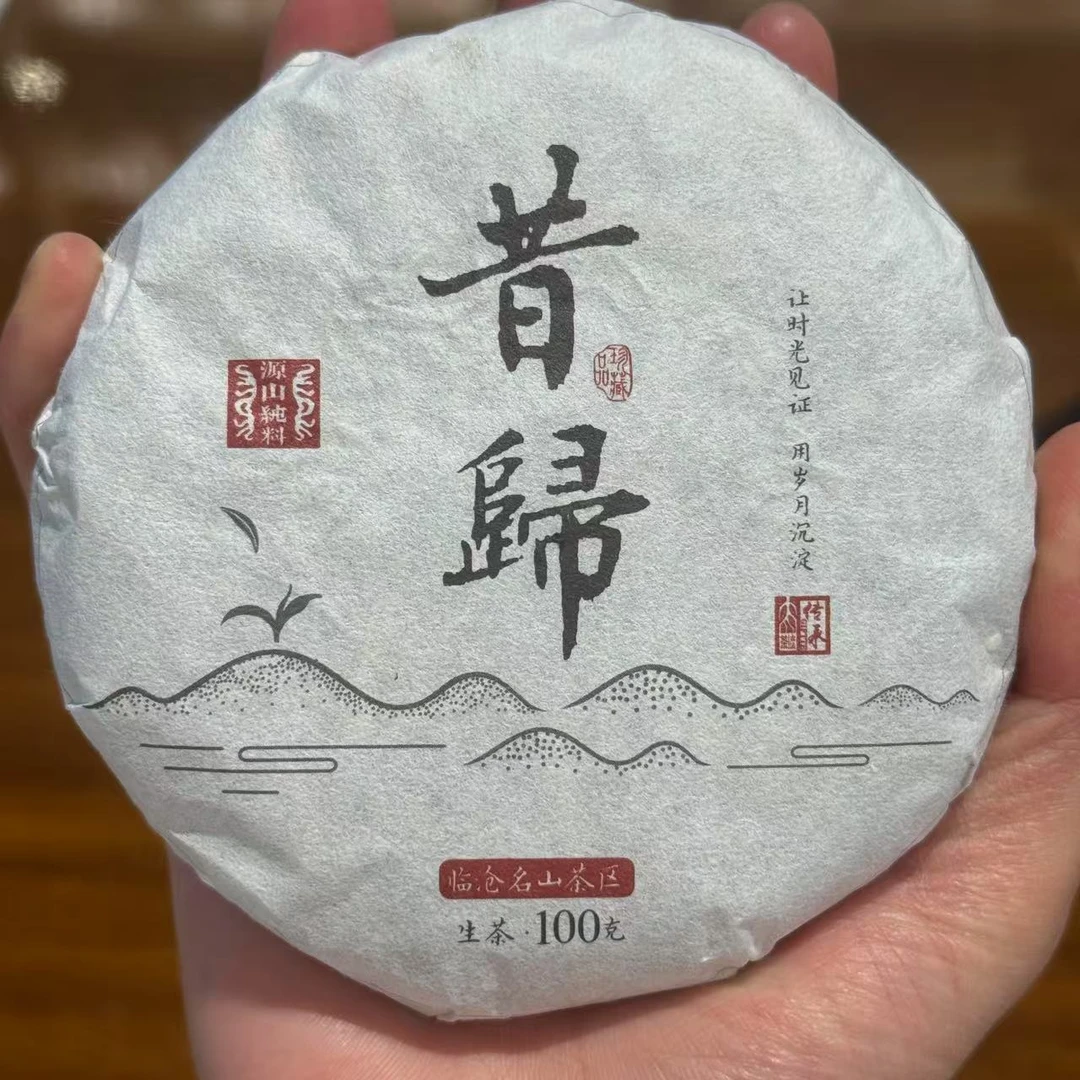 昔归生茶 小饼普洱茶生茶饼100克1片