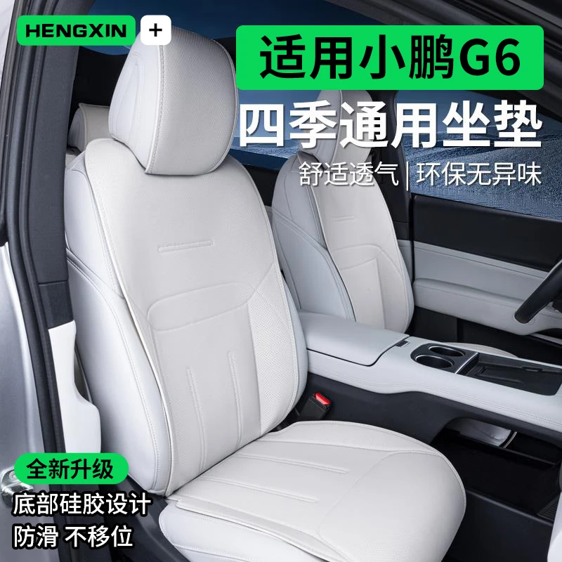 适用小鹏G6坐垫四季通用汽车座椅套改装内饰专用配件原车色座垫