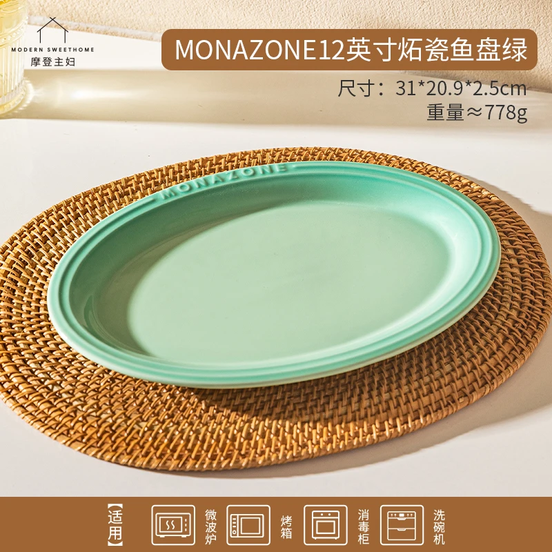 【特价福利】MONAZONE12英寸炻瓷鱼盘清新绿