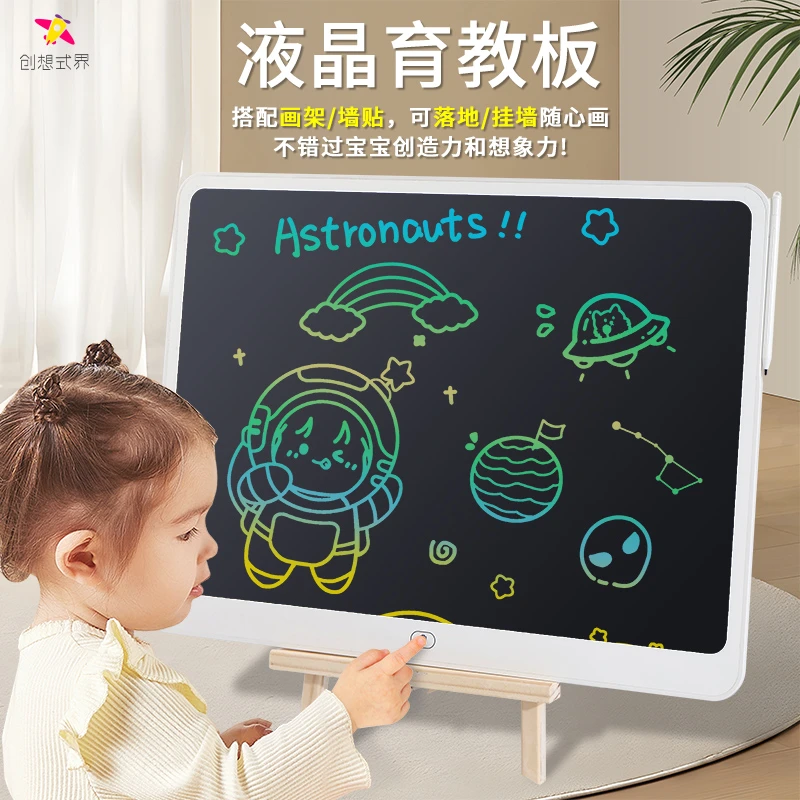 创想式界-高清26寸液晶育教画板挂墙横屏加大号儿童早教玩具