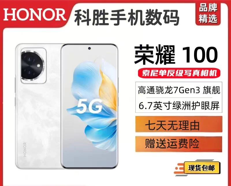 9新 honor/荣耀 100单反级主摄 荣耀绿洲护眼屏 立体声双扬声器5G