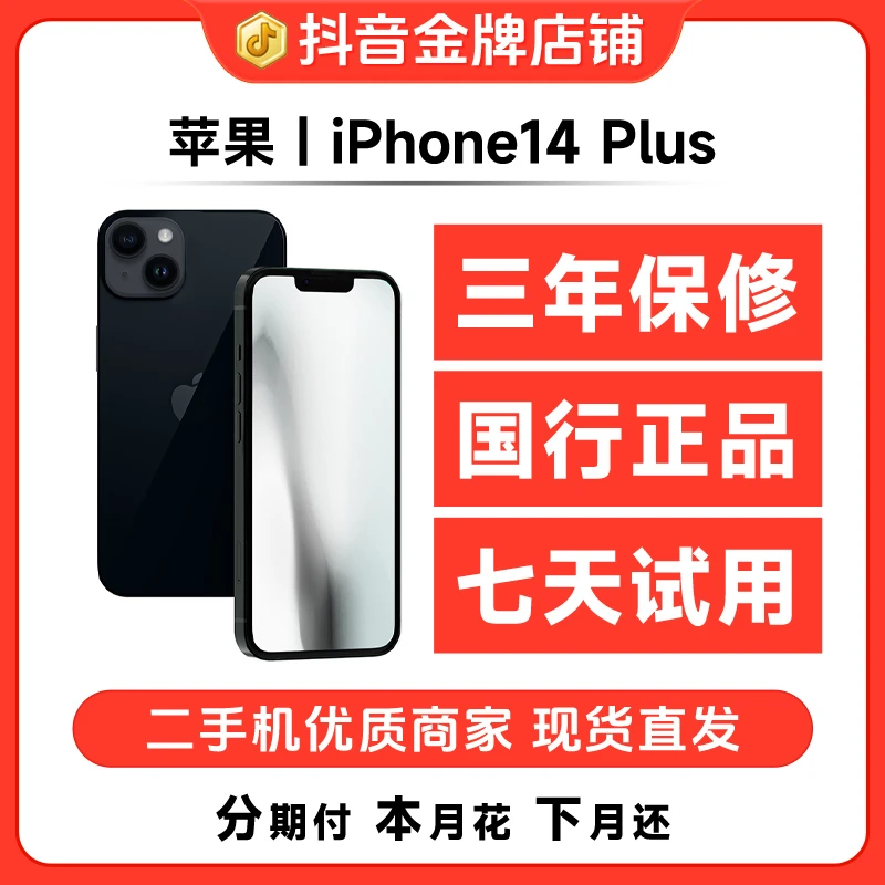 95新 Apple/苹果iPhone14Plus国行正品双卡大屏5G精品二手手机
