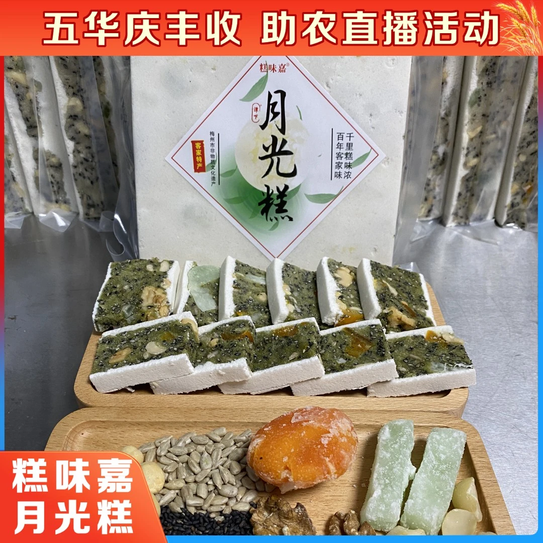 【电商协会专享】绿茶口味客家特产白切糕糯米糕传统零食月光糕