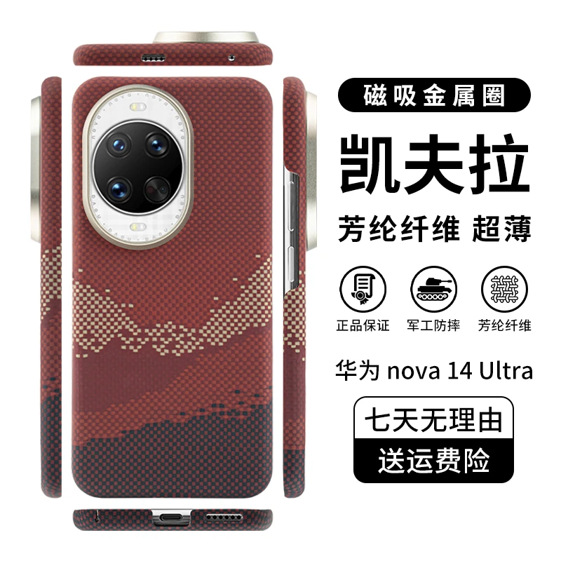 适用【华为nova14UItra/14Pro】凯夫拉手机壳极简超薄耐磨裸机手感