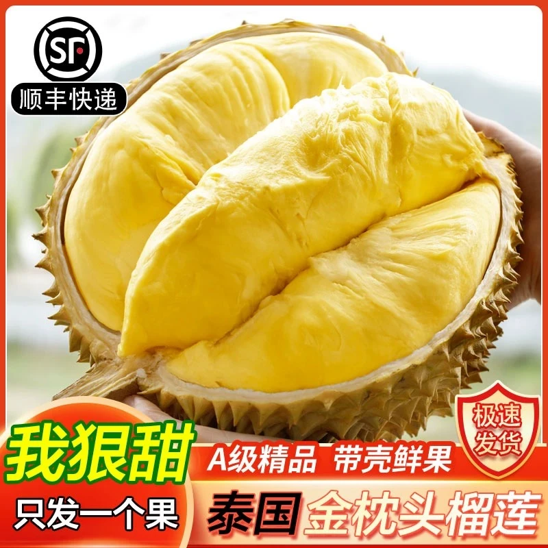 3-4斤金枕榴莲【顺丰次日达】泰国A级树熟金枕头鲜榴莲8HJ（核小香甜软)金枕泰国东部