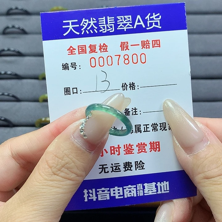 翡翠戒圈未镶嵌     7800