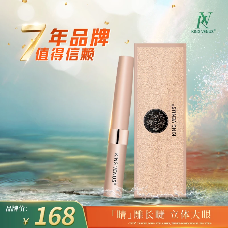 KING VENUS睫毛精华液