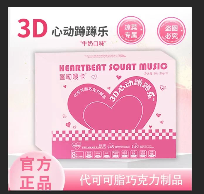 （凉菜推荐）蜜呦嗖卡3D心动蹲蹲乐 80g（16gx5）