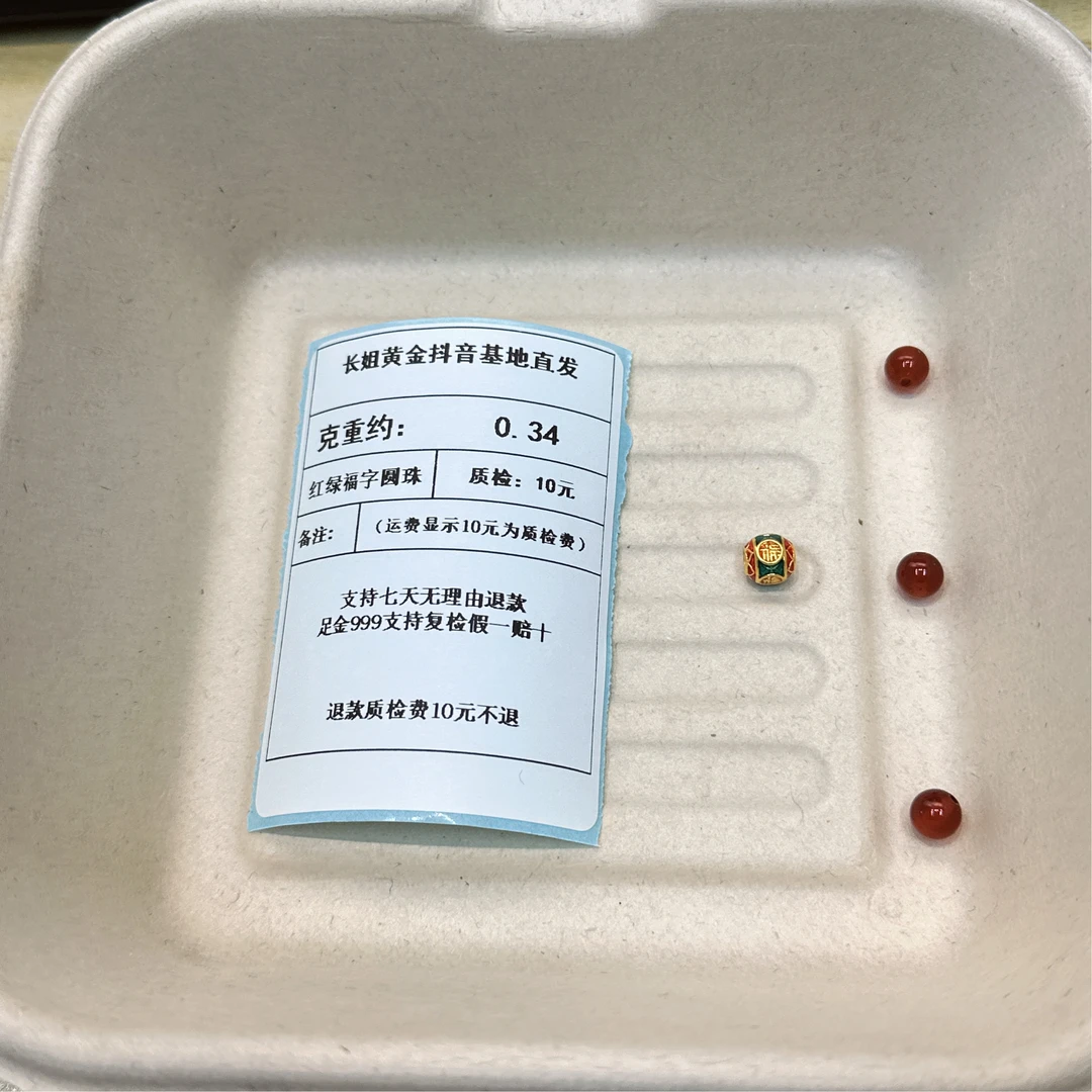 足金999烧蓝5D红绿福字圆珠 约0.34+玛 瑙