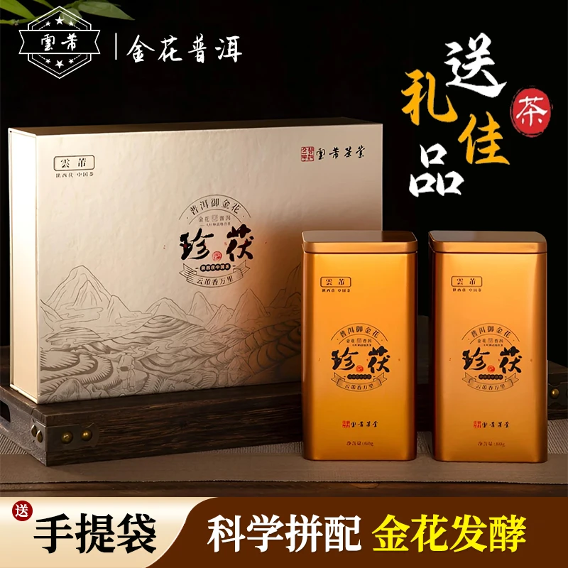 云芾 云芾-金花普洱-珍茯/茯茶系列-大叶种高端茯茶