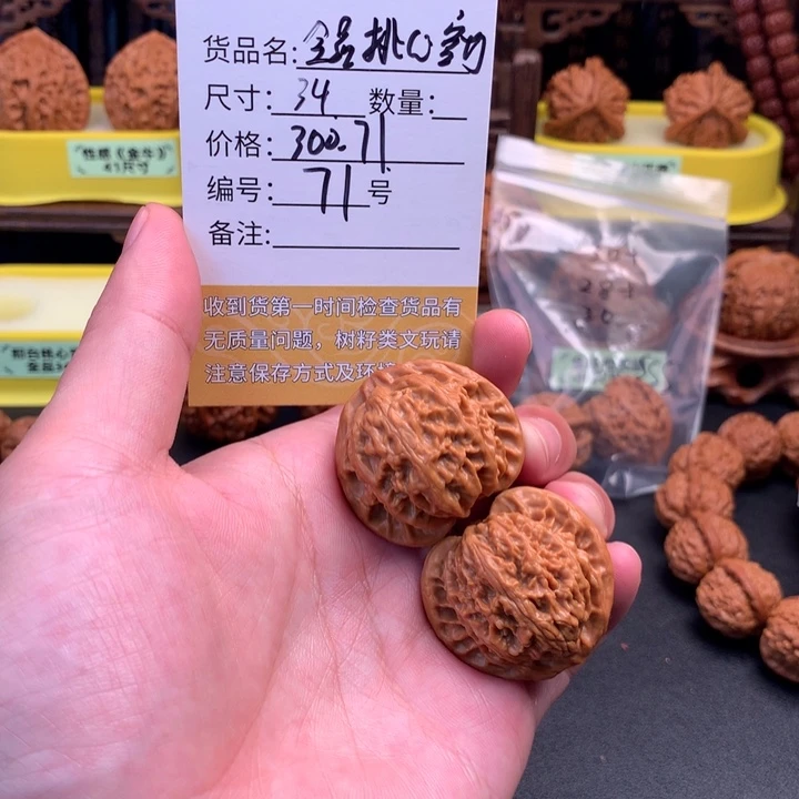 ****把件文玩核桃文玩核桃71
