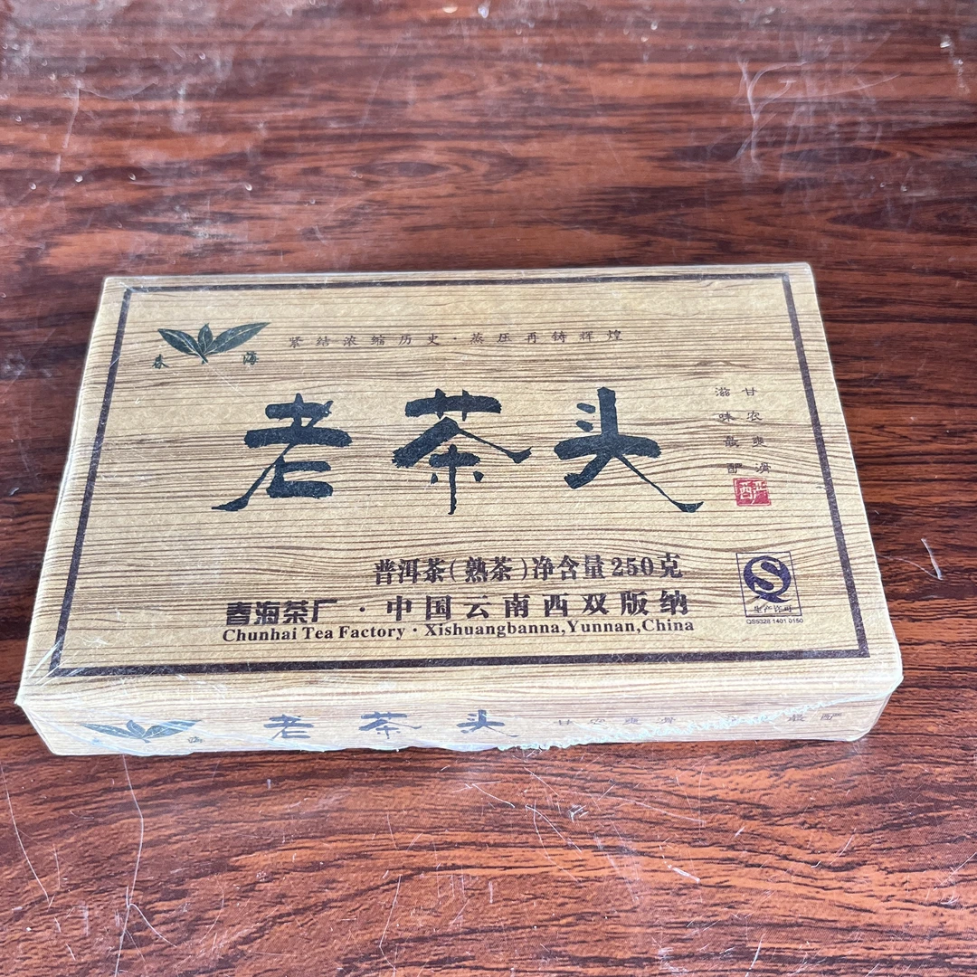 【中老期茶】-lot069 2006 老茶头-普洱茶熟茶