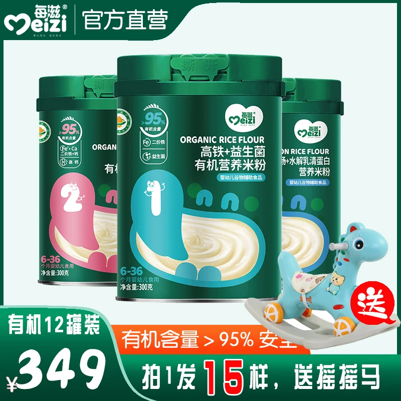 【12罐装囤货+送摇摇马一个】益生菌高铁有机米粉宝宝辅食婴儿米粉