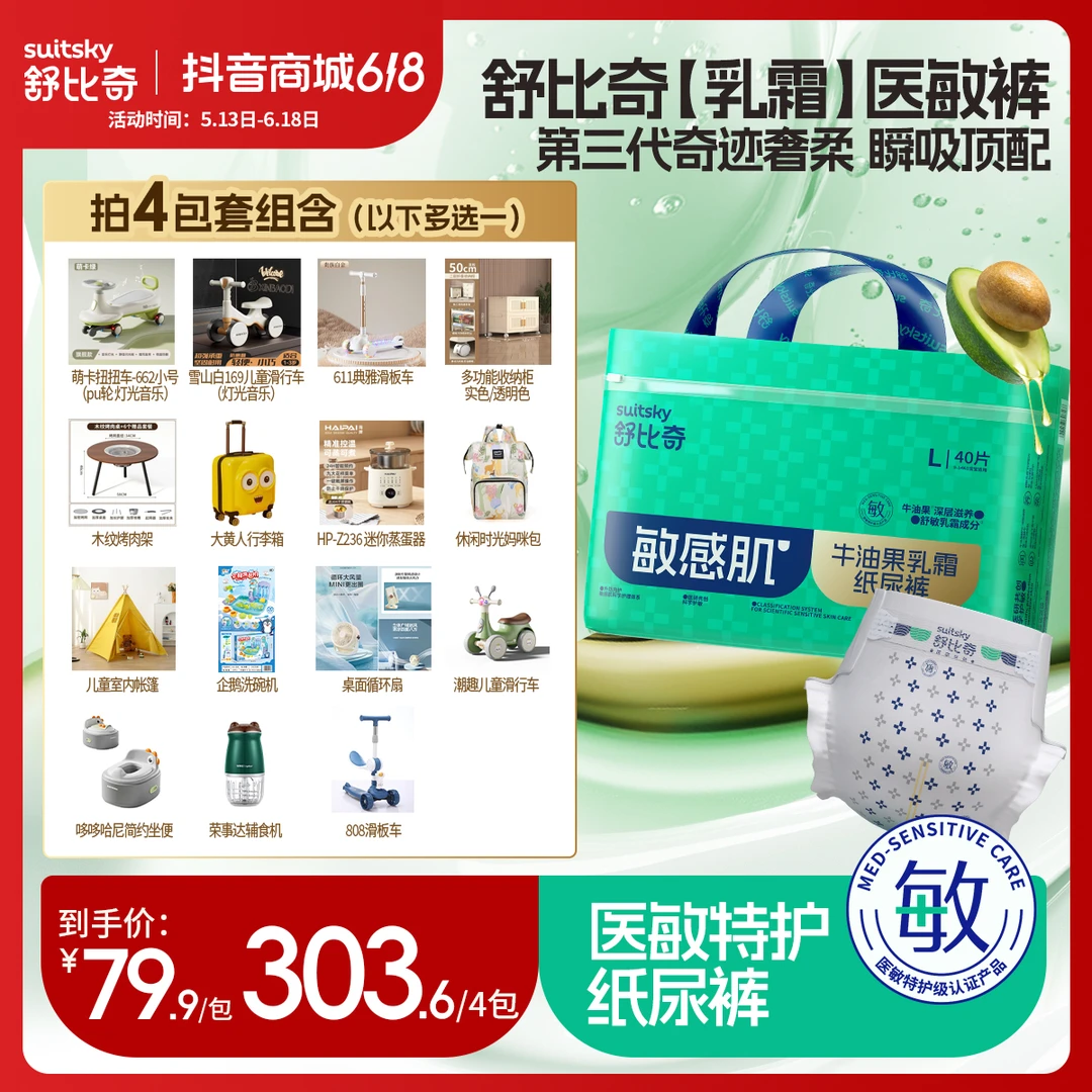 【溯源专场】4包舒比奇牛油果医敏特护乳霜纸尿裤柔软瞬息拉拉裤
