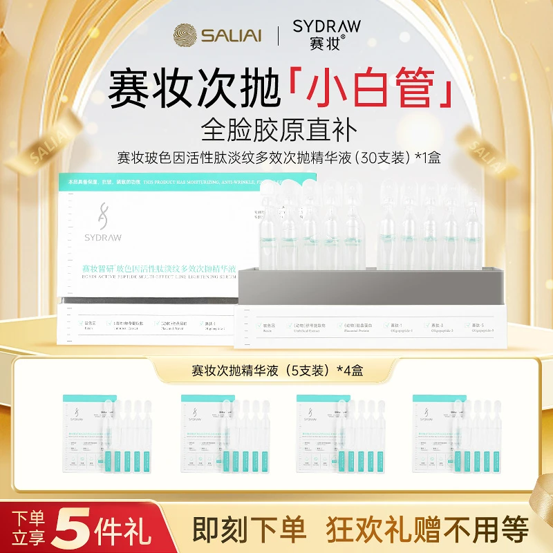 【赛莱拉】赛妆智研玻色因活性肽淡纹多效次抛精华液