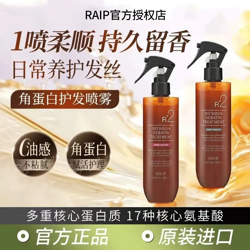 RAIP露博森进口护发喷雾角蛋白免洗护发精油防毛躁柔顺持久留香