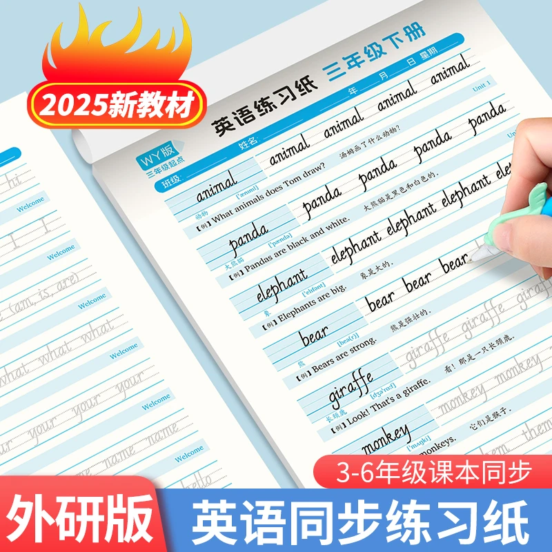 2025春季新版外研版英语字帖三年级起点上下册外研版教材同步小学