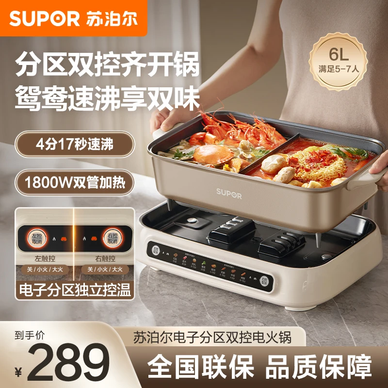 苏泊尔电火锅鸳鸯锅家用6L大容量分体式多功能料理电热锅