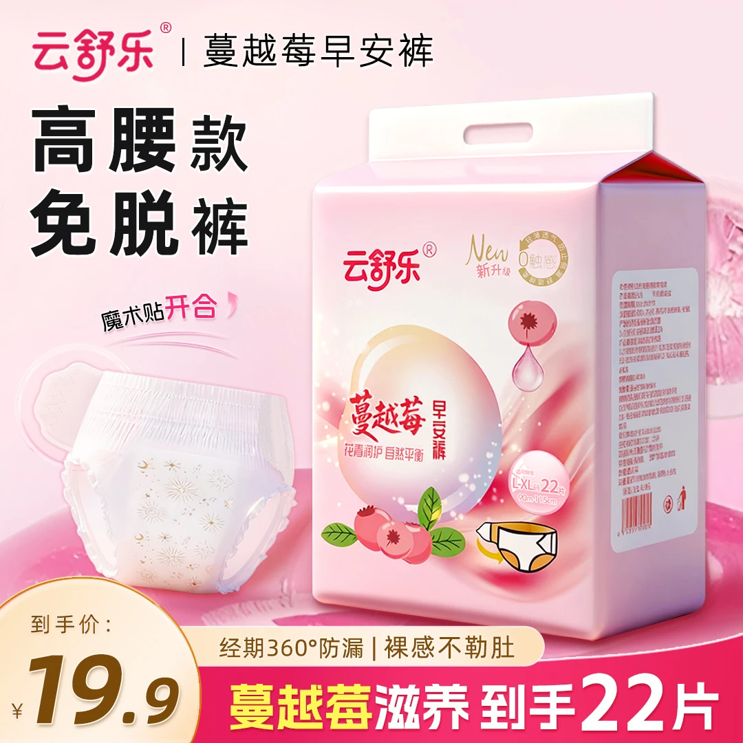 【经期免脱裤】蔓越莓早安裤开合式安睡裤超薄透气日夜用大码特大码